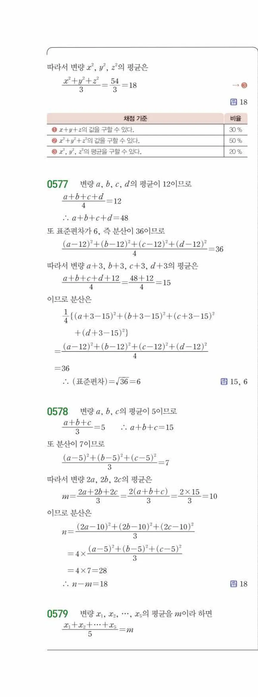 15개정 라이트쎈 중3-2 06 대푯값과 산포도 답지 해설 (9)