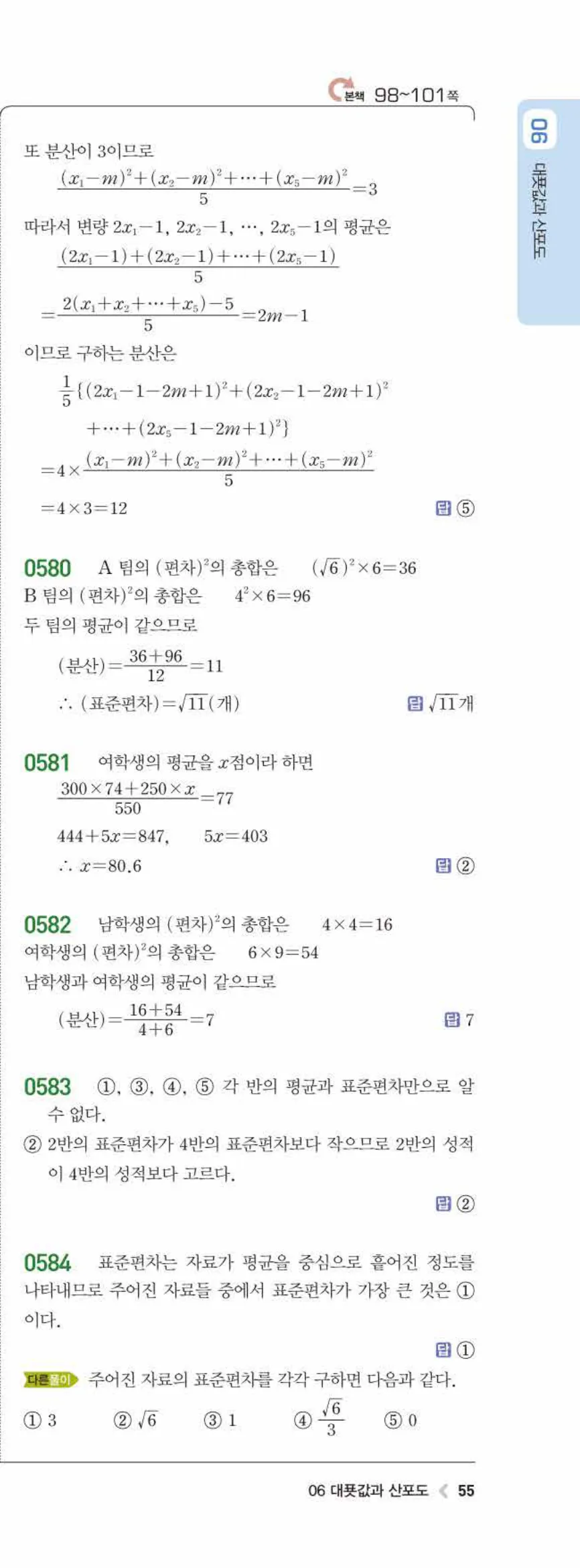 15개정 라이트쎈 중3-2 06 대푯값과 산포도 답지 해설 (10)