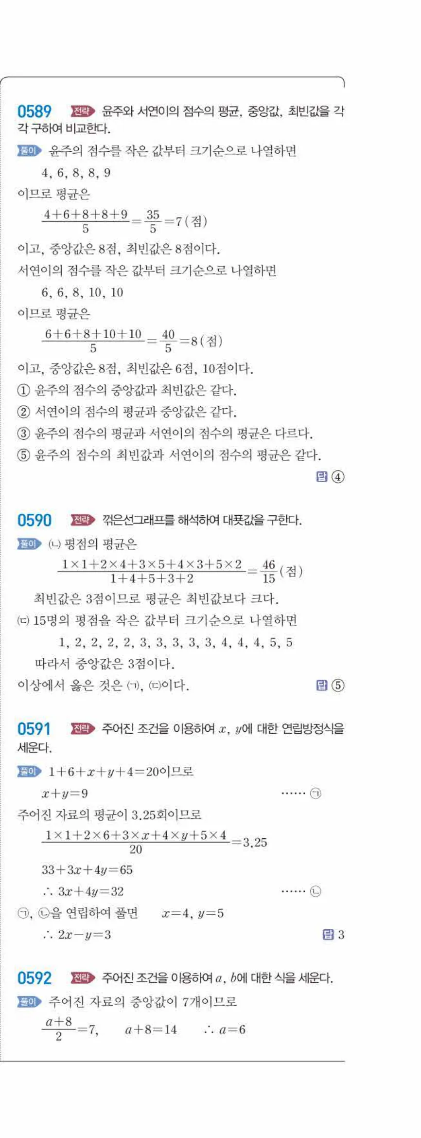 15개정 라이트쎈 중3-2 06 대푯값과 산포도 답지 해설 (12)