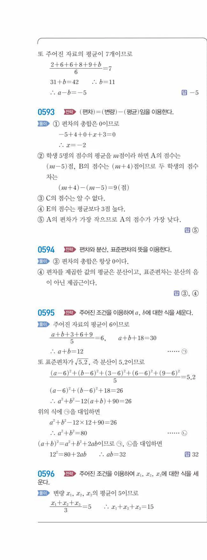 15개정 라이트쎈 중3-2 06 대푯값과 산포도 답지 해설 (13)