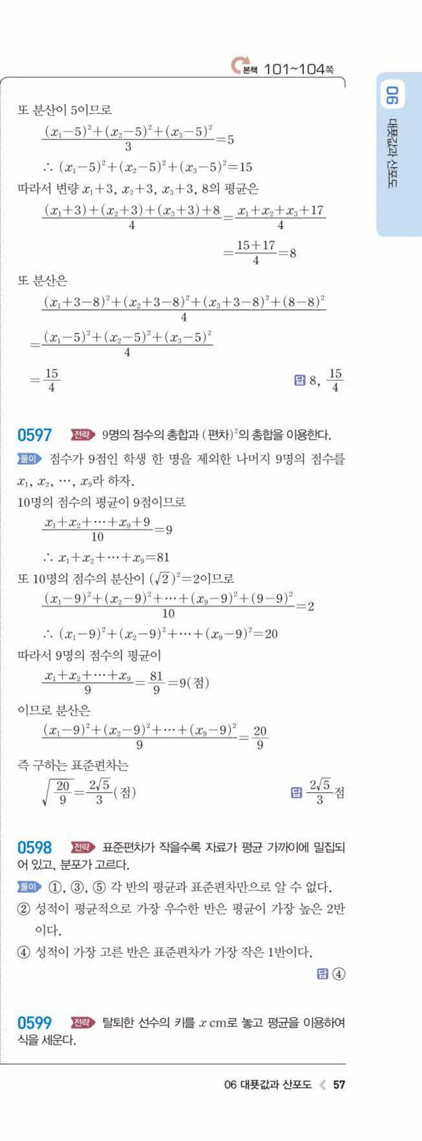 15개정 라이트쎈 중3-2 06 대푯값과 산포도 답지 해설 (14)