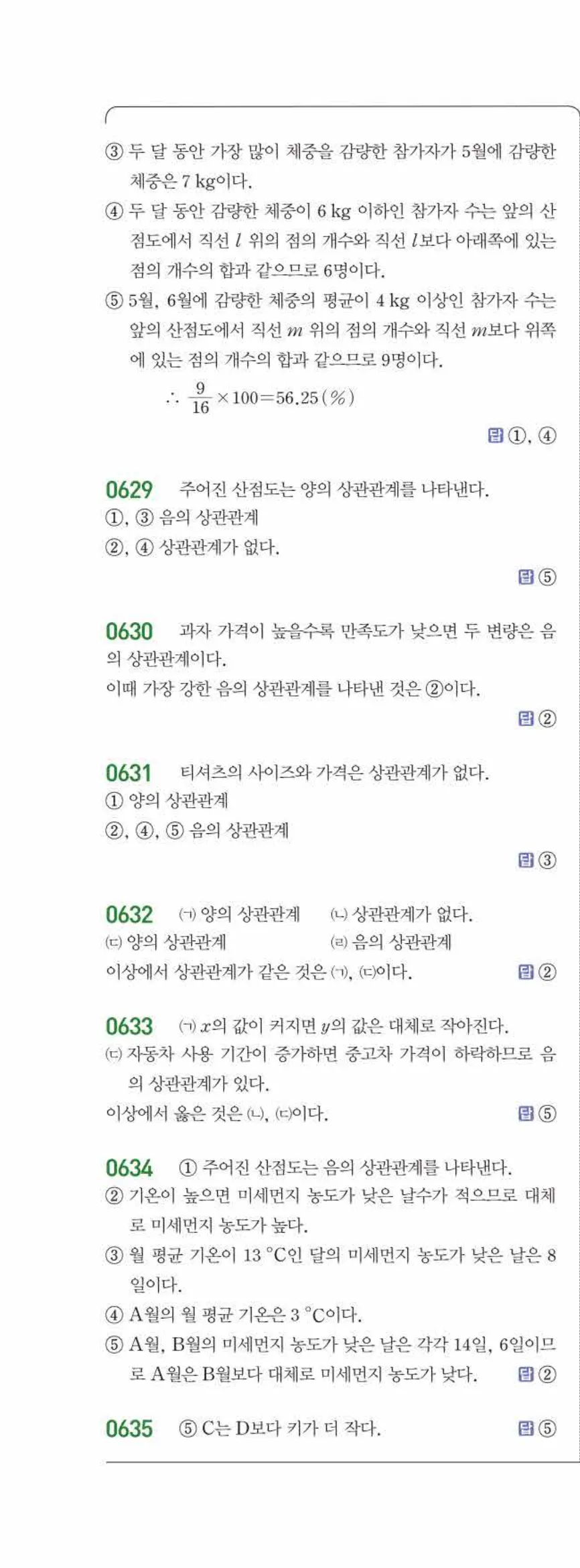 15개정 라이트쎈 중3-2 07 상관관계 답지 해설 (5)
