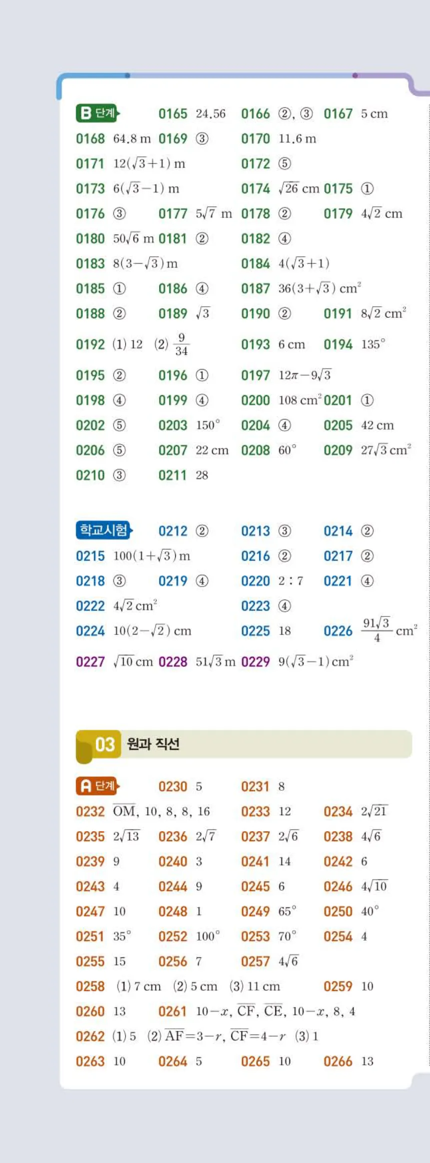 15개정 라이트쎈 중3-2 빠른정답 2쪽 왼쪽