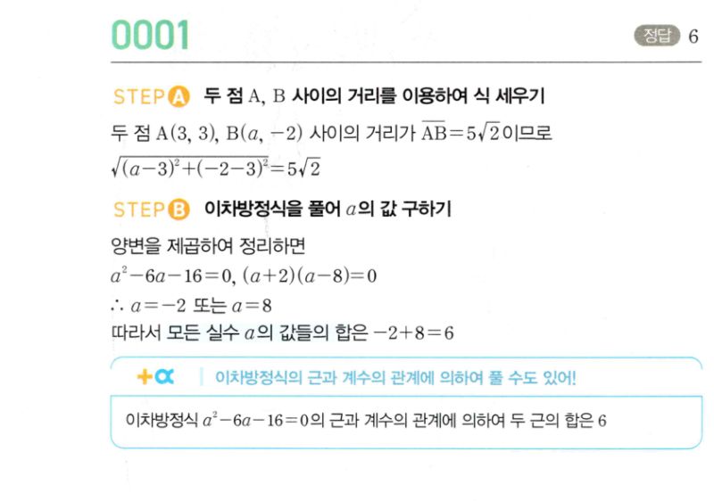 마플시너지 공통수학2 0001번 해설 1
