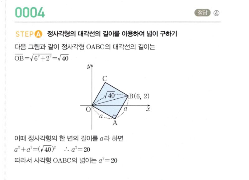 마플시너지 공통수학2 0004번 해설 1