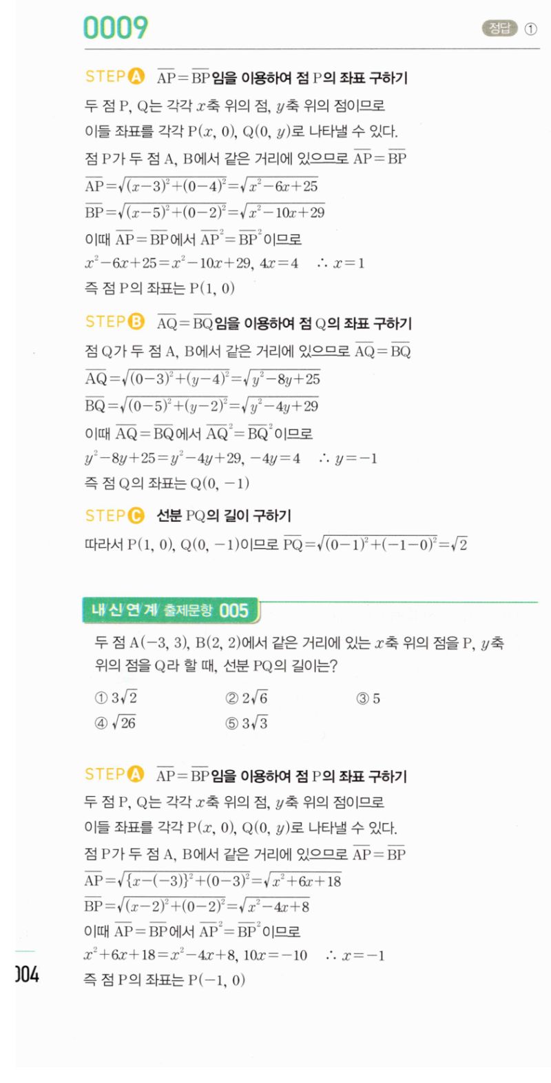 마플시너지 공통수학2 0009번 해설 1