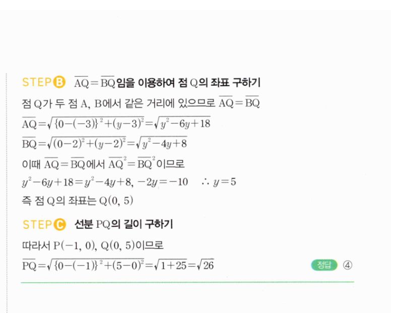 마플시너지 공통수학2 0009번 해설 2