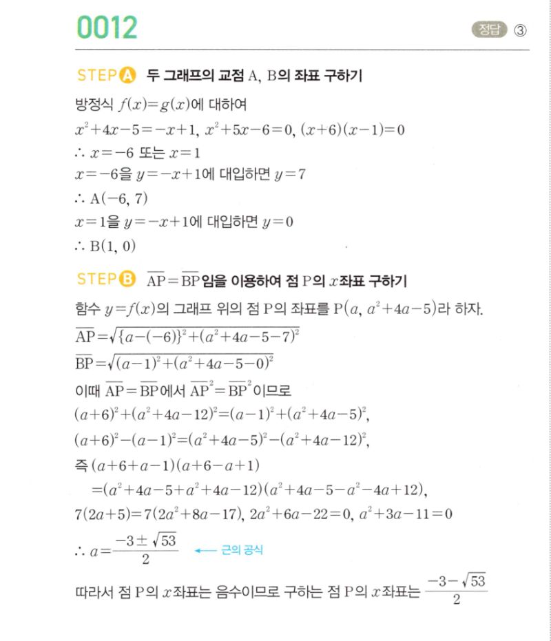 마플시너지 공통수학2 0012번 상세 해설