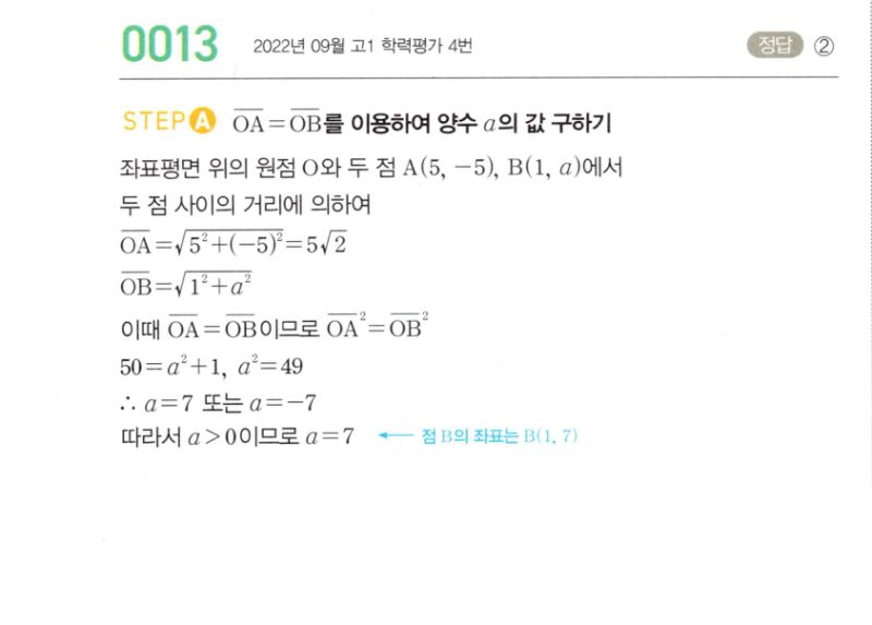 마플시너지 공통수학2 0013번 해설 1