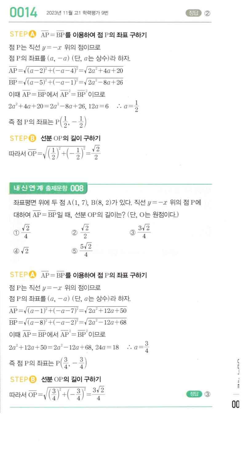 마플시너지 공통수학2 0014번 해설 1