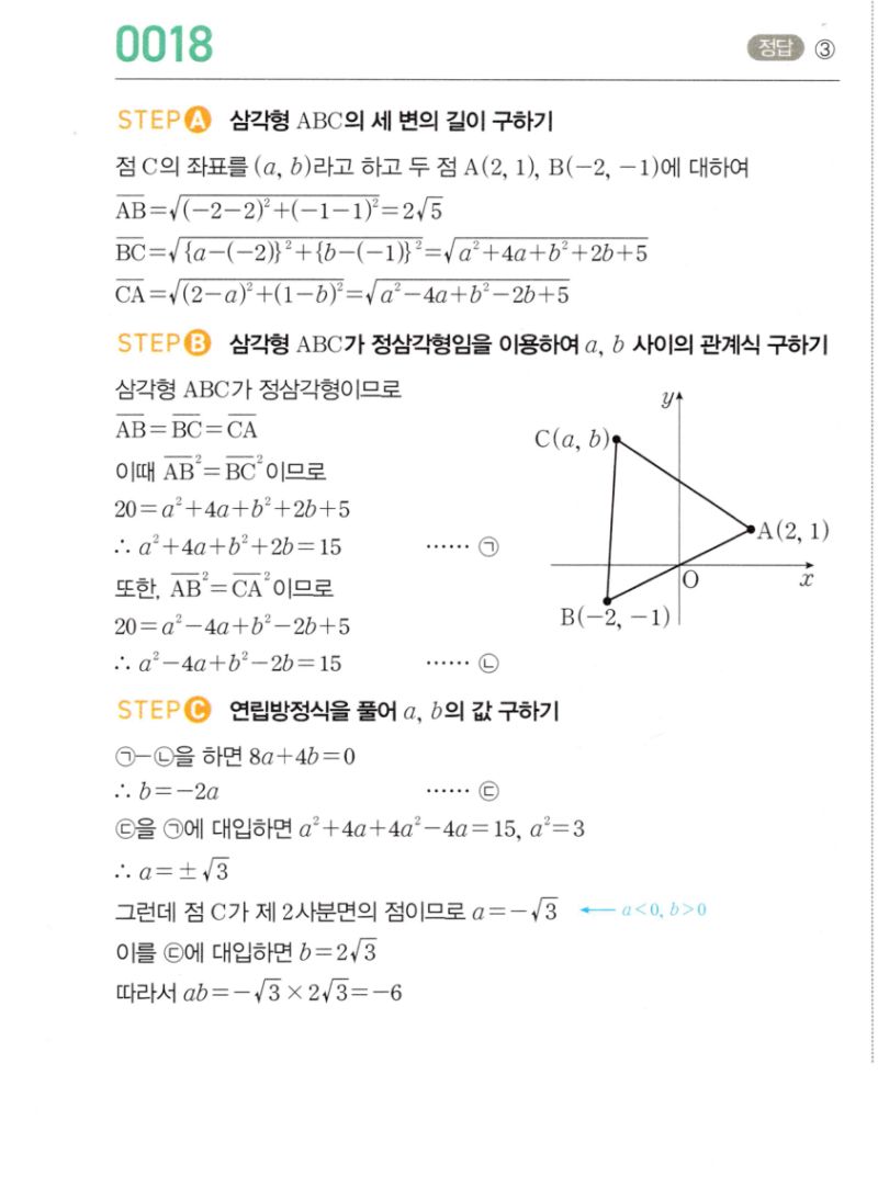 마플시너지 공통수학2 0018번 해설 1
