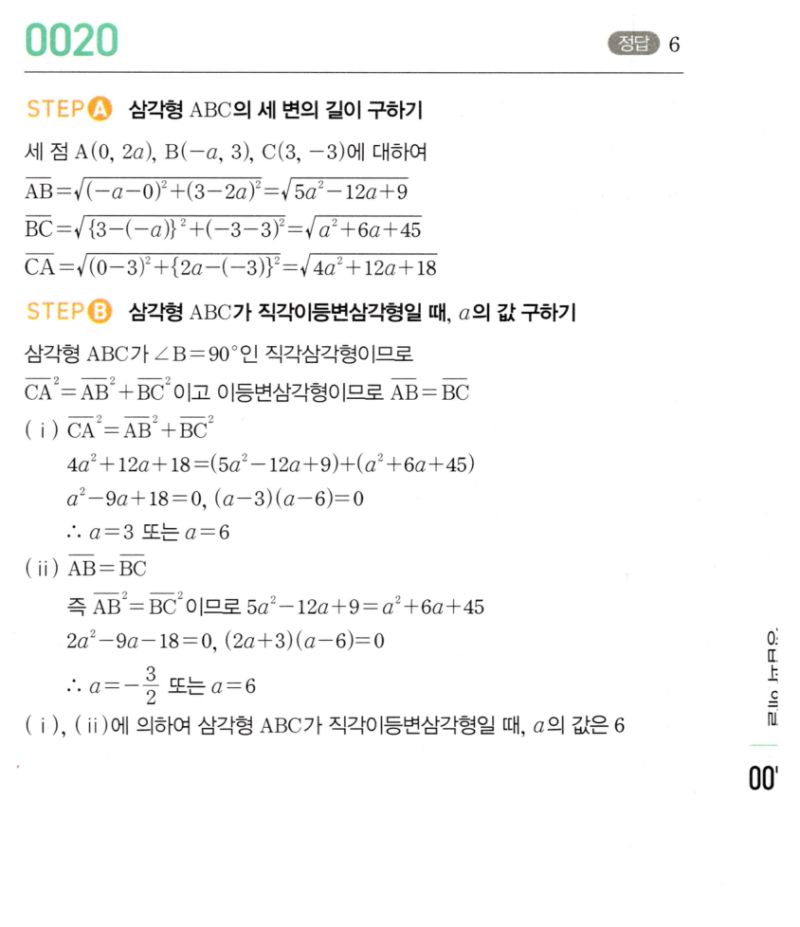 마플시너지 공통수학2 0020번 상세 해설