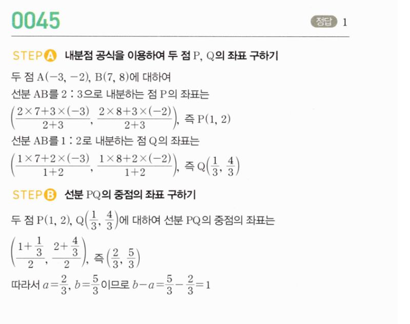 마플시너지 공통수학2 0045번 해설 1