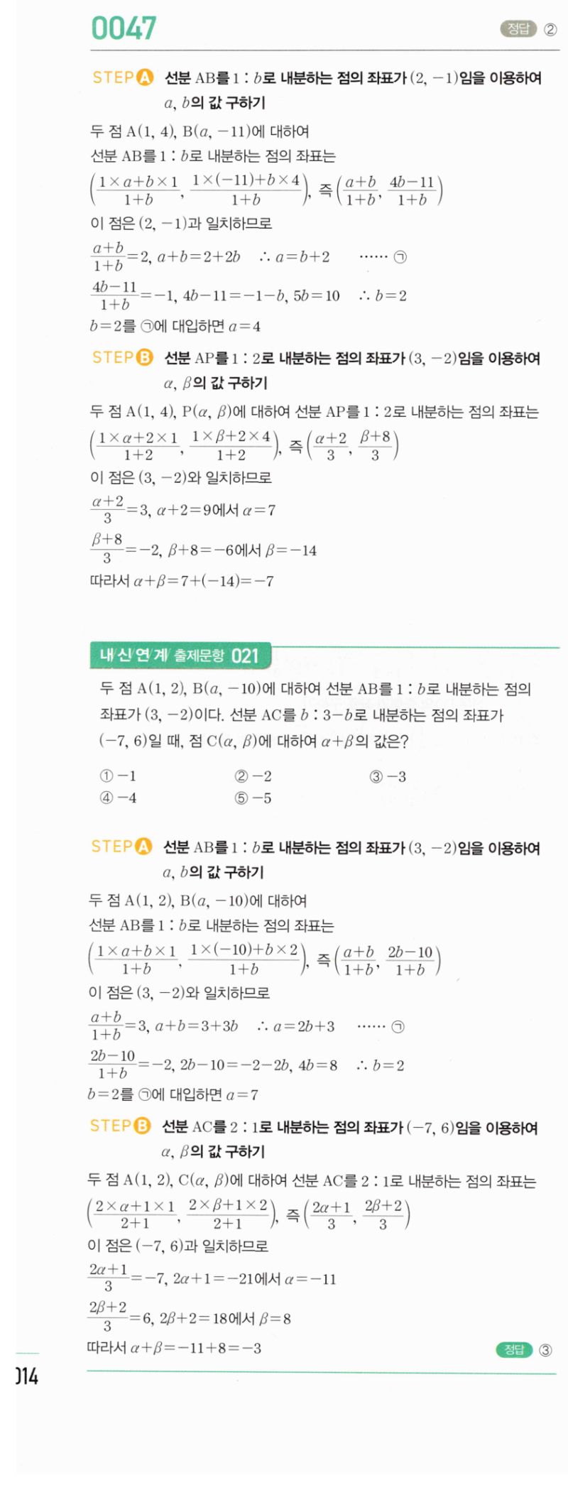 마플시너지 공통수학2 0047번 해설 1