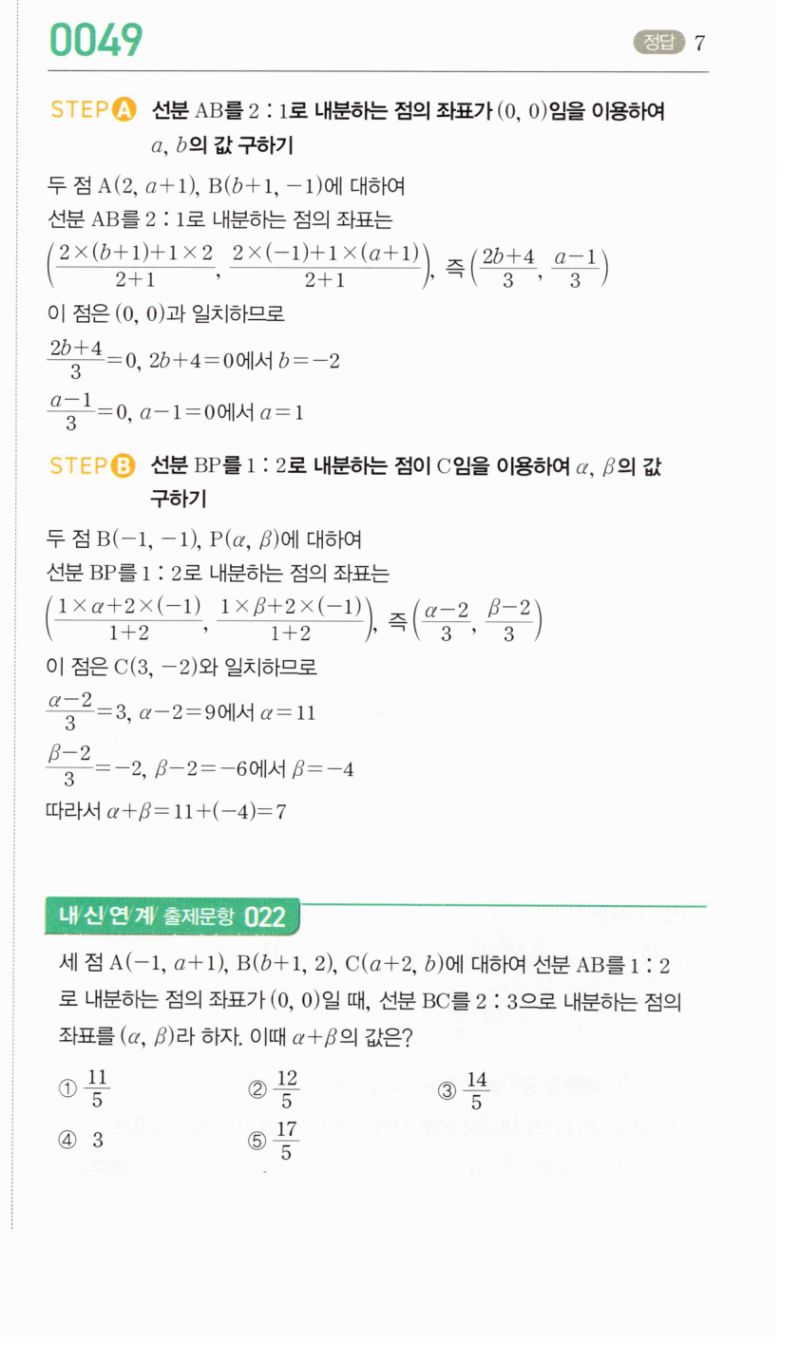 마플시너지 공통수학2 0049번 해설 1