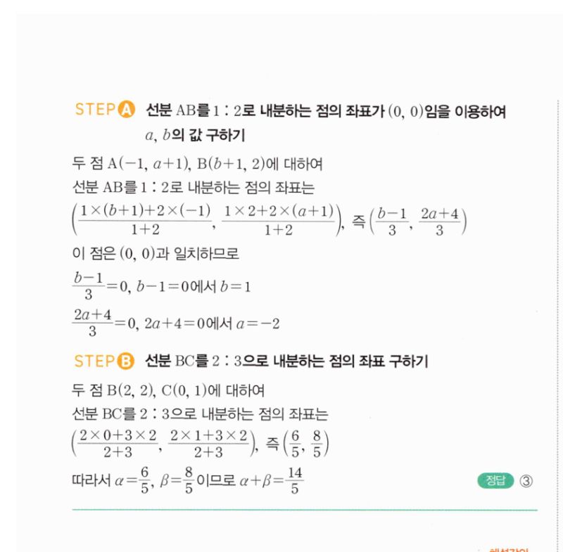 마플시너지 공통수학2 0049번 해설 2