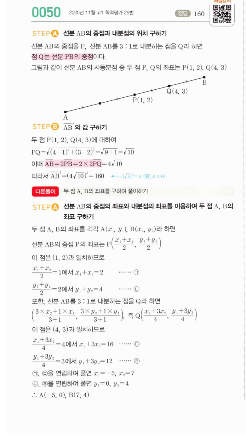 마플시너지 공통수학2 0050번 해설 1