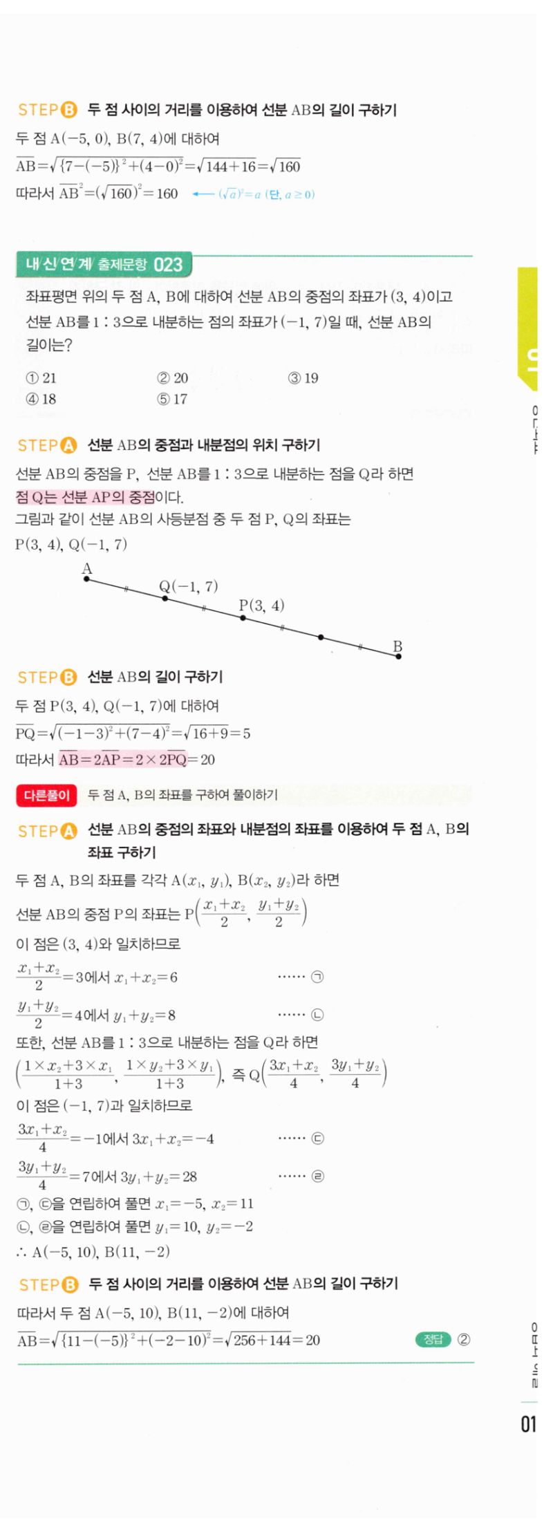 마플시너지 공통수학2 0050번 해설 2