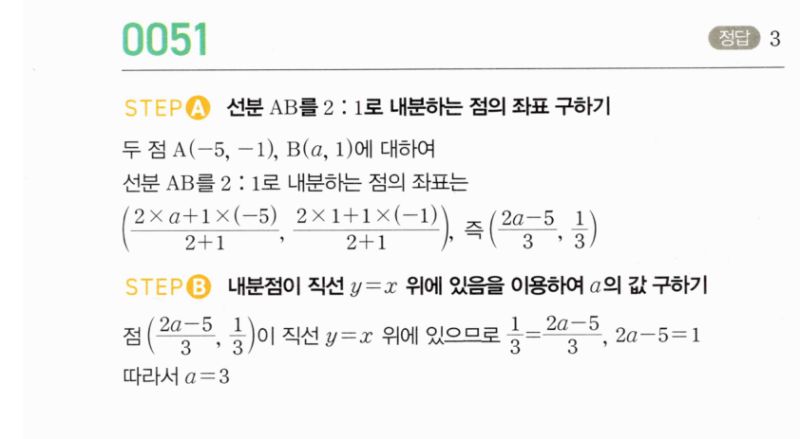 마플시너지 공통수학2 0051번 해설 1