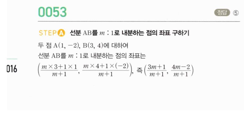마플시너지 공통수학2 0053번 해설 1