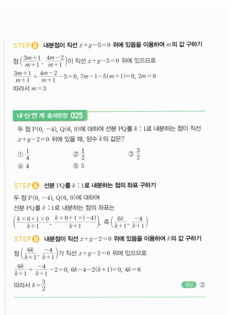 마플시너지 공통수학2 0053번 해설 2