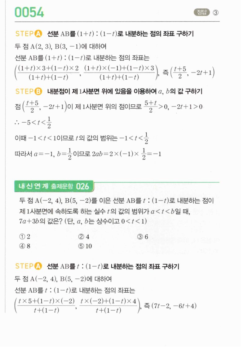 마플시너지 공통수학2 0054번 해설 1