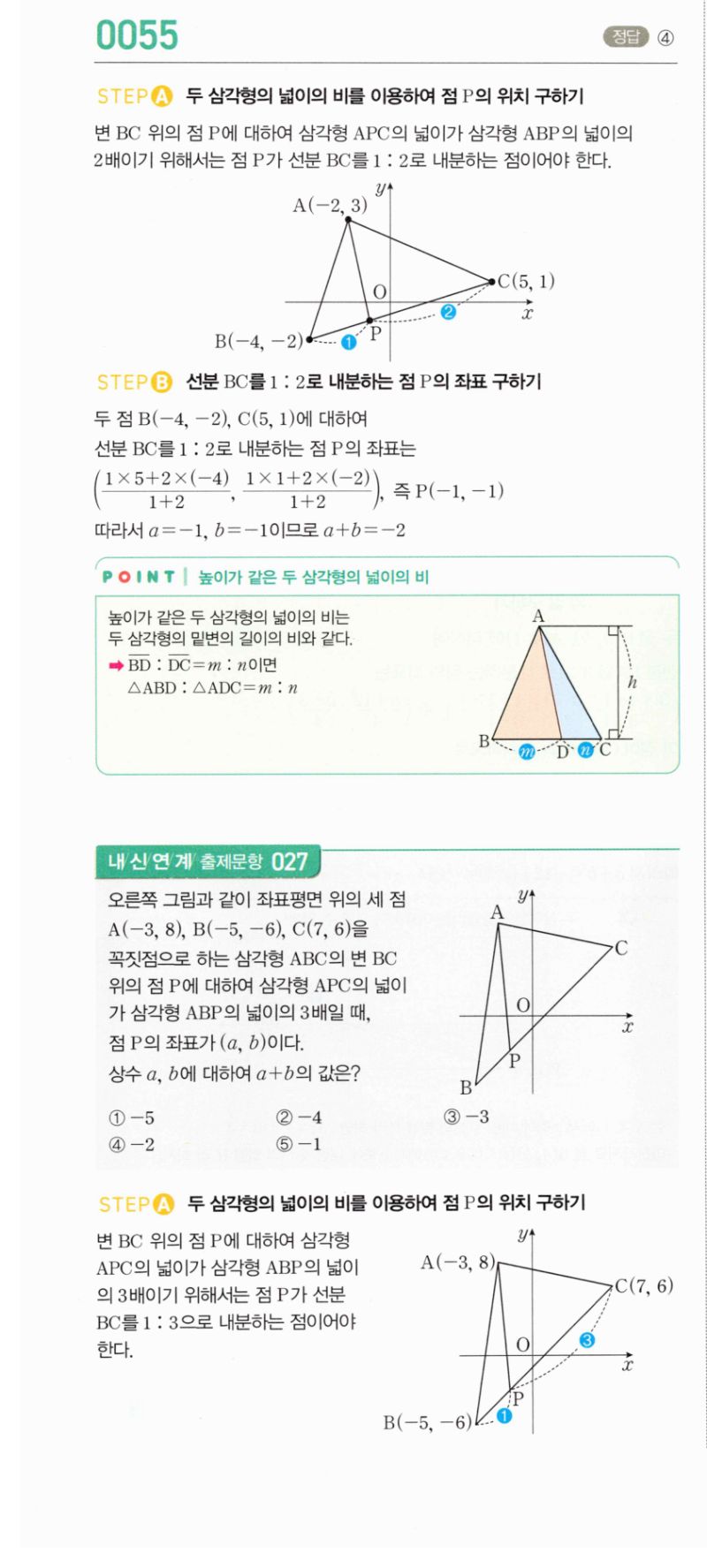 마플시너지 공통수학2 0055번 상세 해설 1