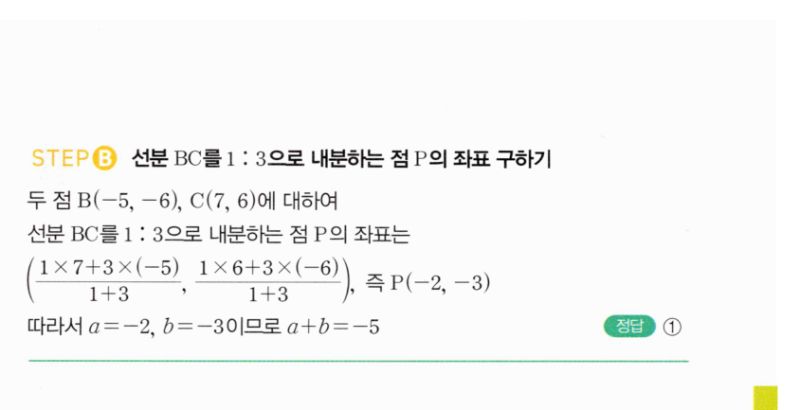 마플시너지 공통수학2 0055번 상세 해설 2