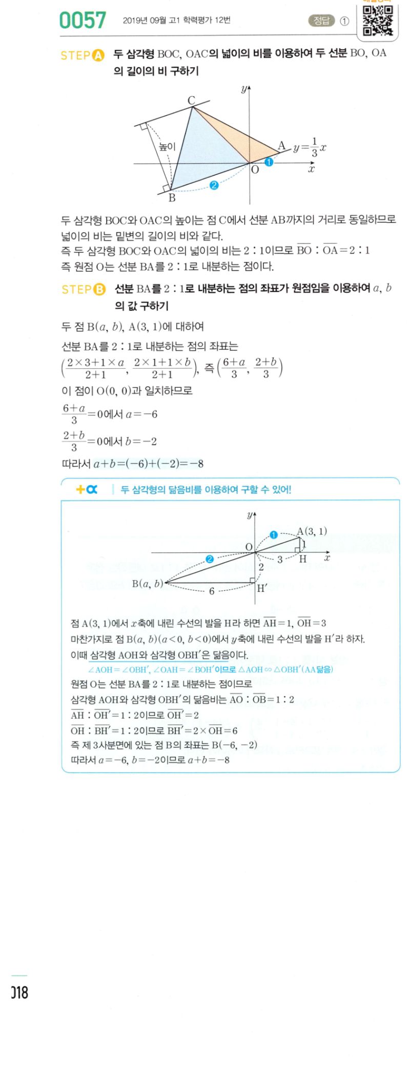 마플시너지 공통수학2 0057번 상세 해설 1