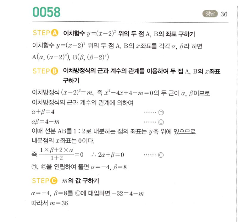 마플시너지 공통수학2 0058번 해설 1
