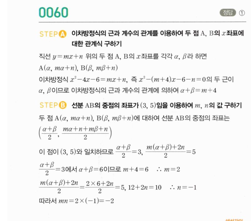 마플시너지 공통수학2 0060번 해설 1