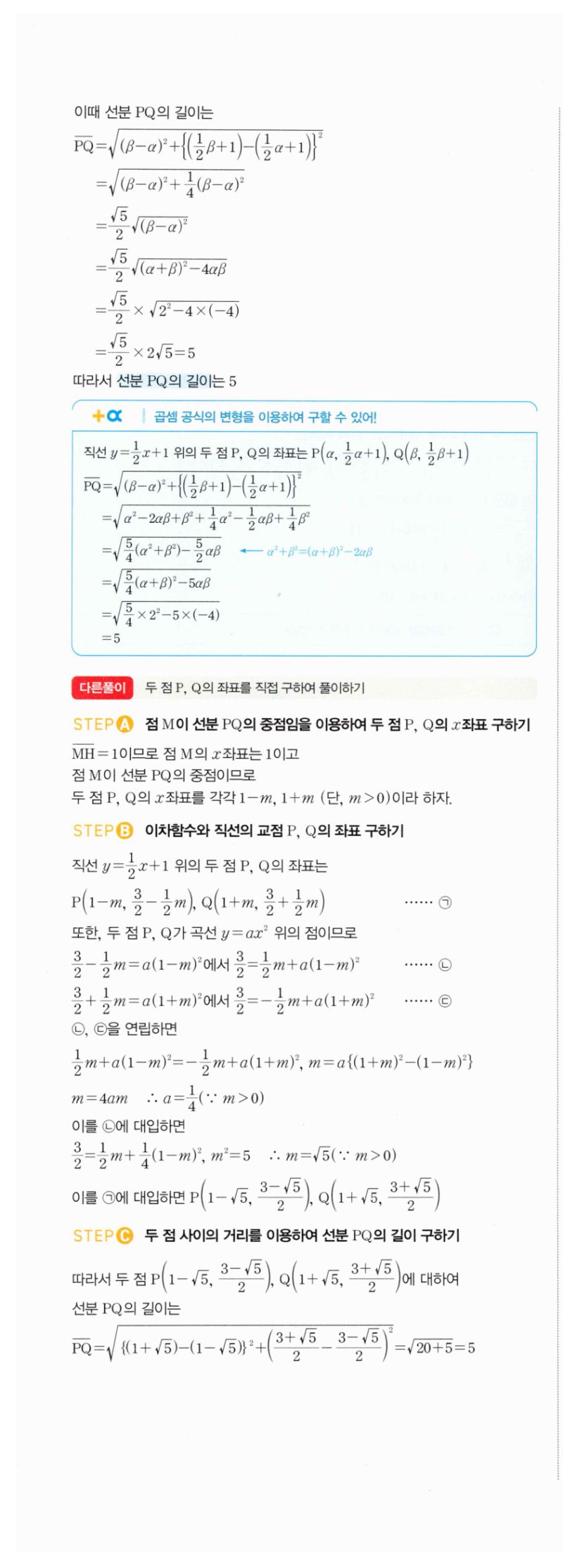 마플시너지 공통수학2 0062번 상세 해설 2
