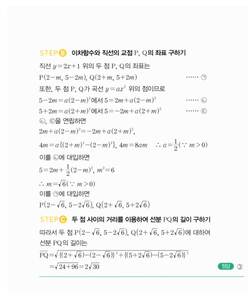 마플시너지 공통수학2 0062번 상세 해설 4