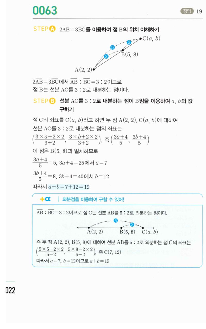 마플시너지 공통수학2 0063번 해설 1