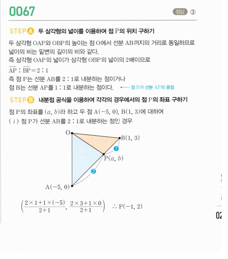 마플시너지 공통수학2 0067번 상세 해설 1