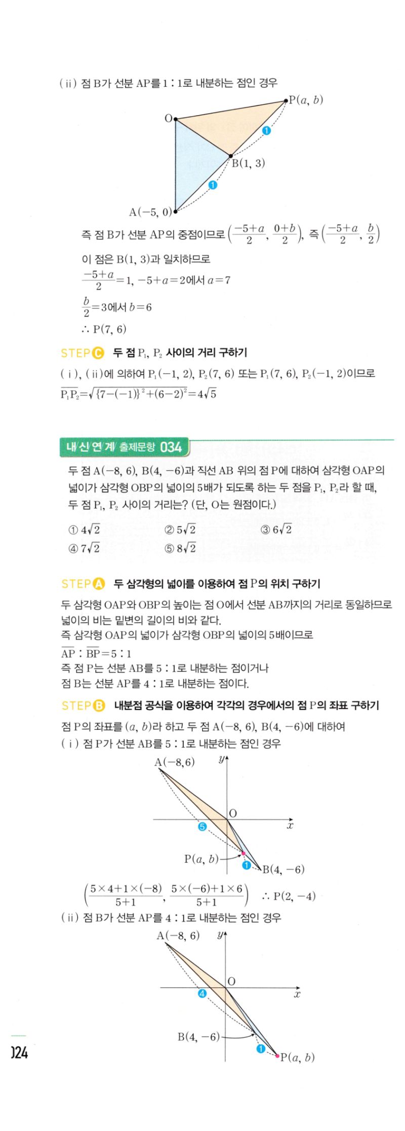마플시너지 공통수학2 0067번 상세 해설 2