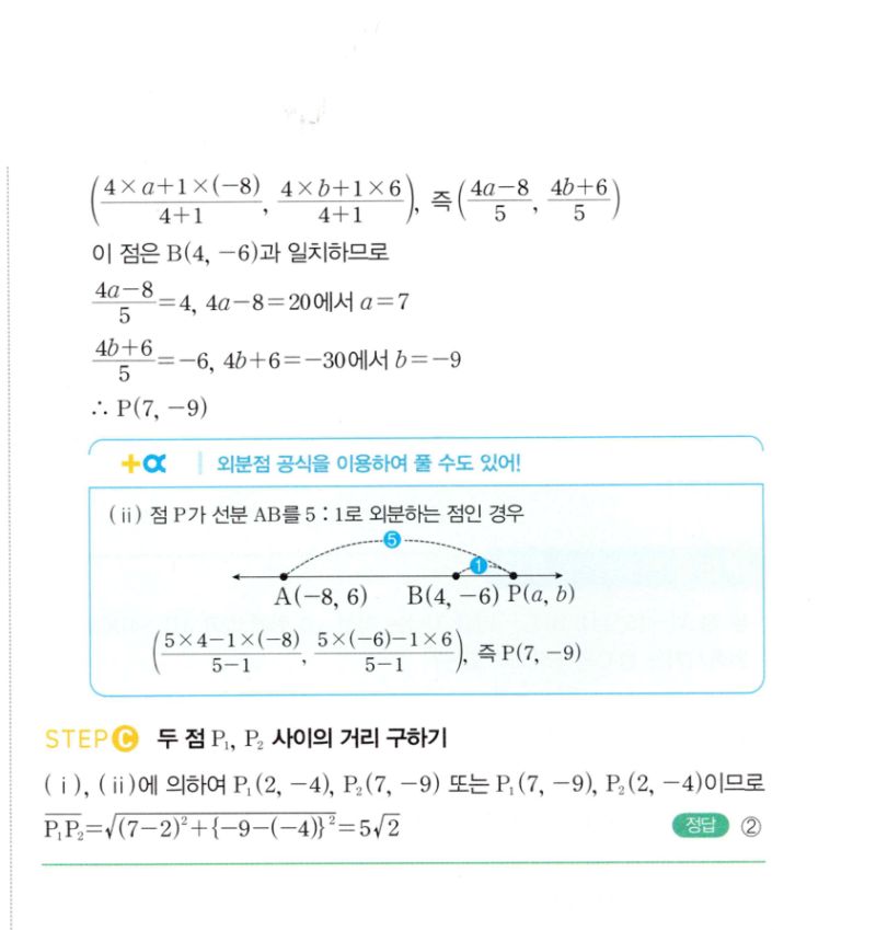 마플시너지 공통수학2 0067번 상세 해설 3