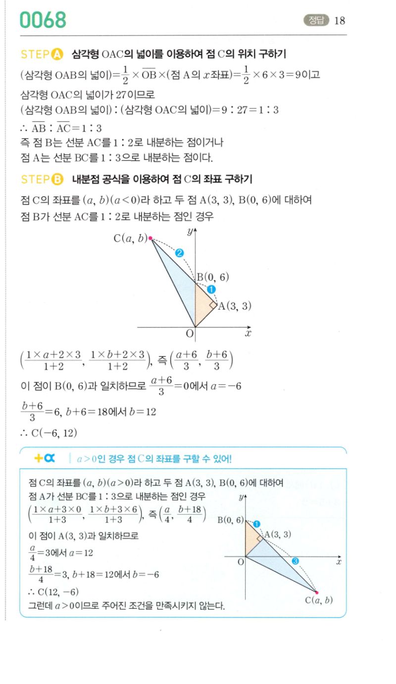 마플시너지 공통수학2 0068번 상세 해설 1