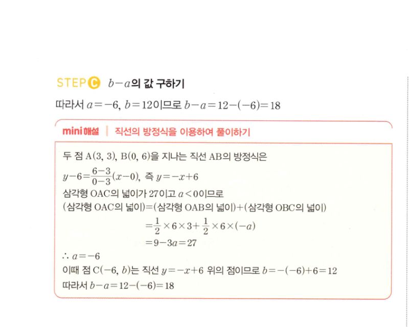 마플시너지 공통수학2 0068번 상세 해설 2