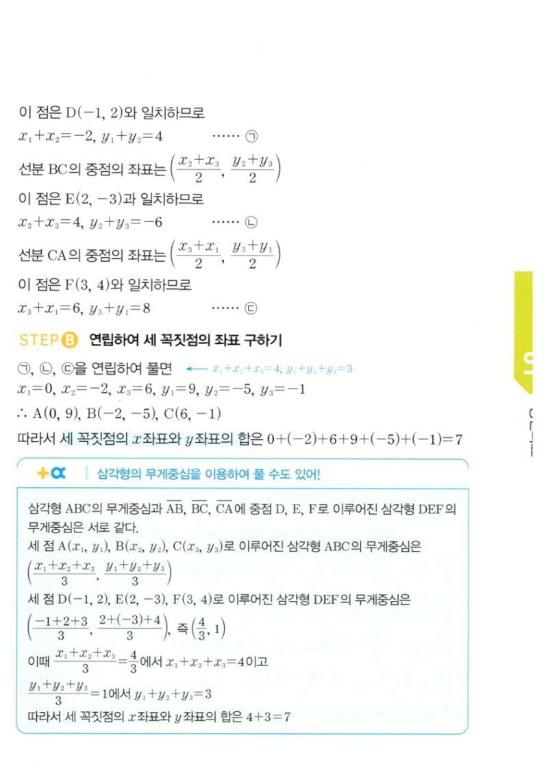 마플시너지 공통수학2 0070번 해설 2
