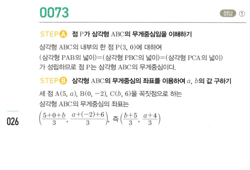 마플시너지 공통수학2 0073번 해설 1