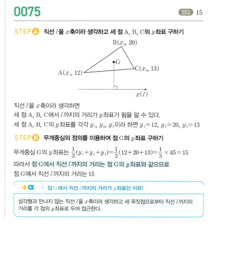 마플시너지 공통수학2 0075번 해설 1