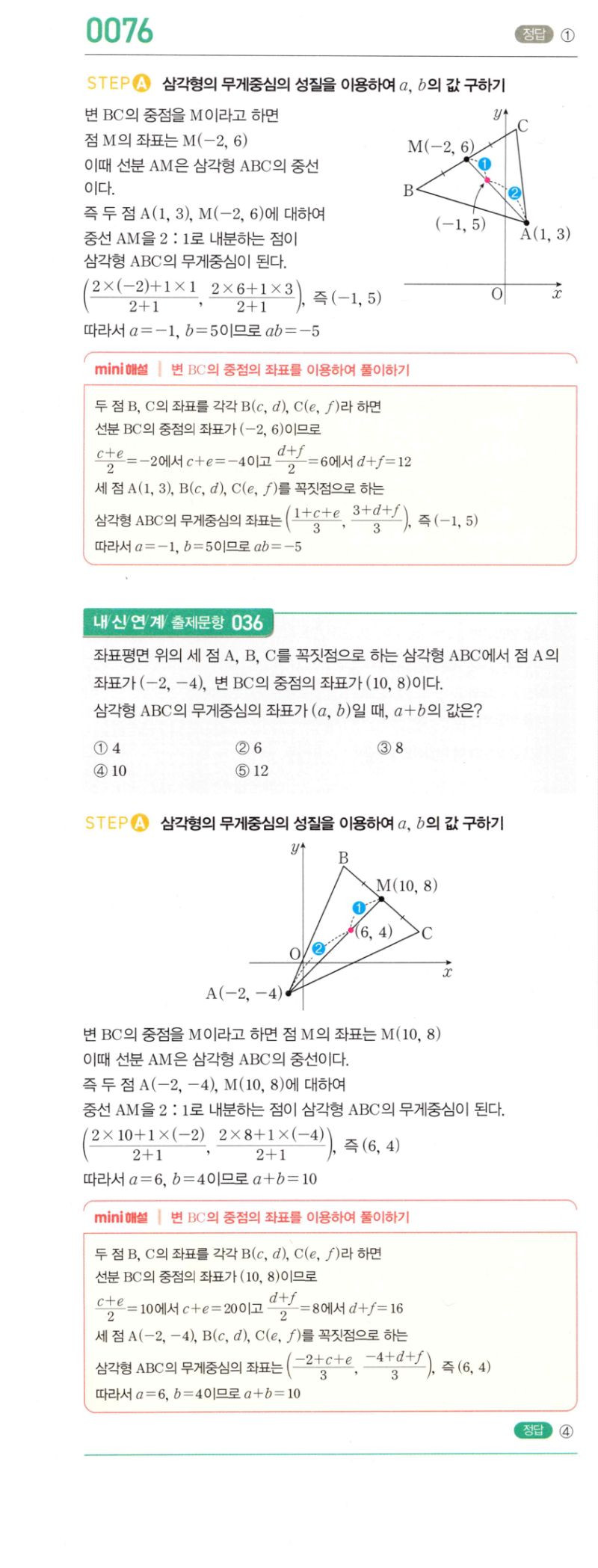 마플시너지 공통수학2 0076번 해설 1
