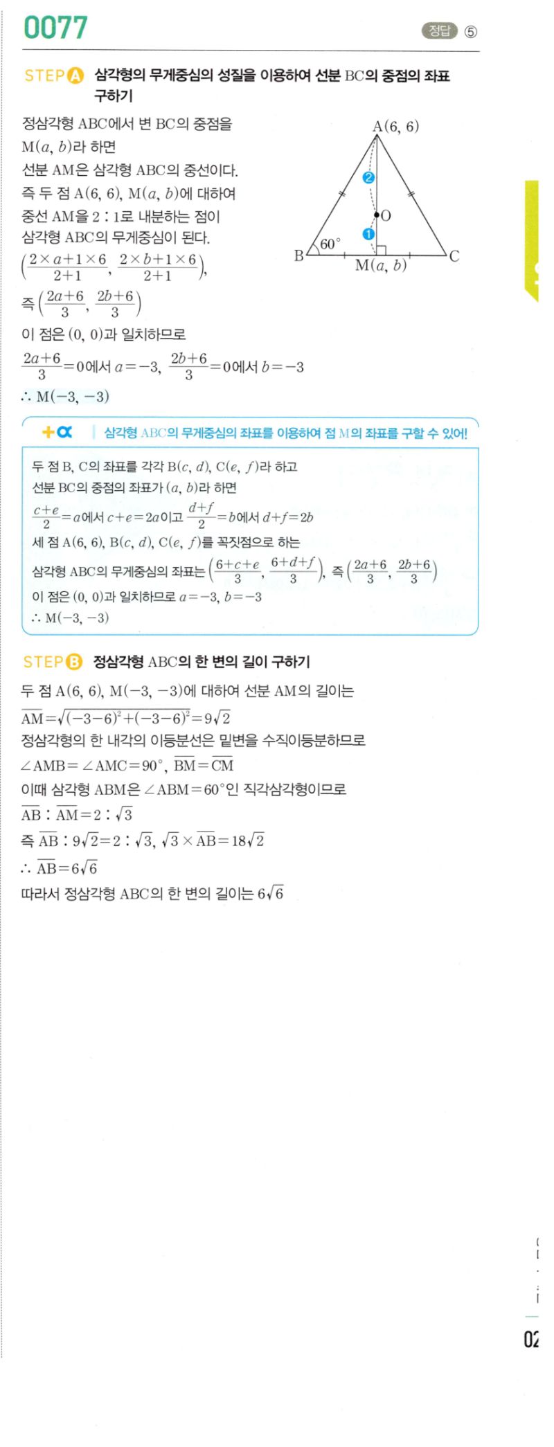 마플시너지 공통수학2 0077번 상세 해설 1