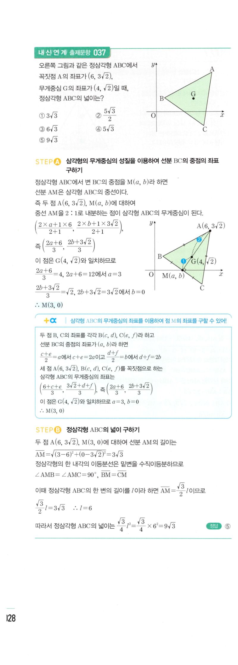 마플시너지 공통수학2 0077번 상세 해설 2
