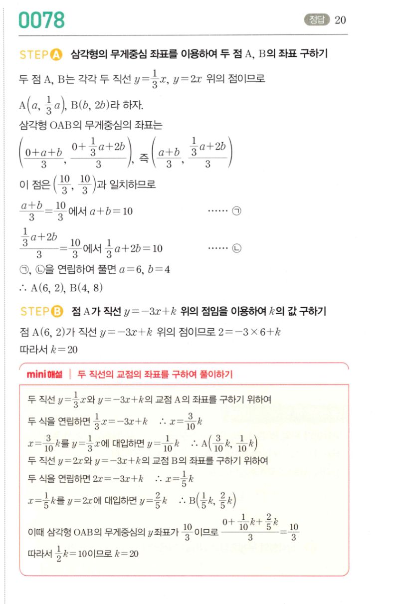 마플시너지 공통수학2 0078번 상세 해설