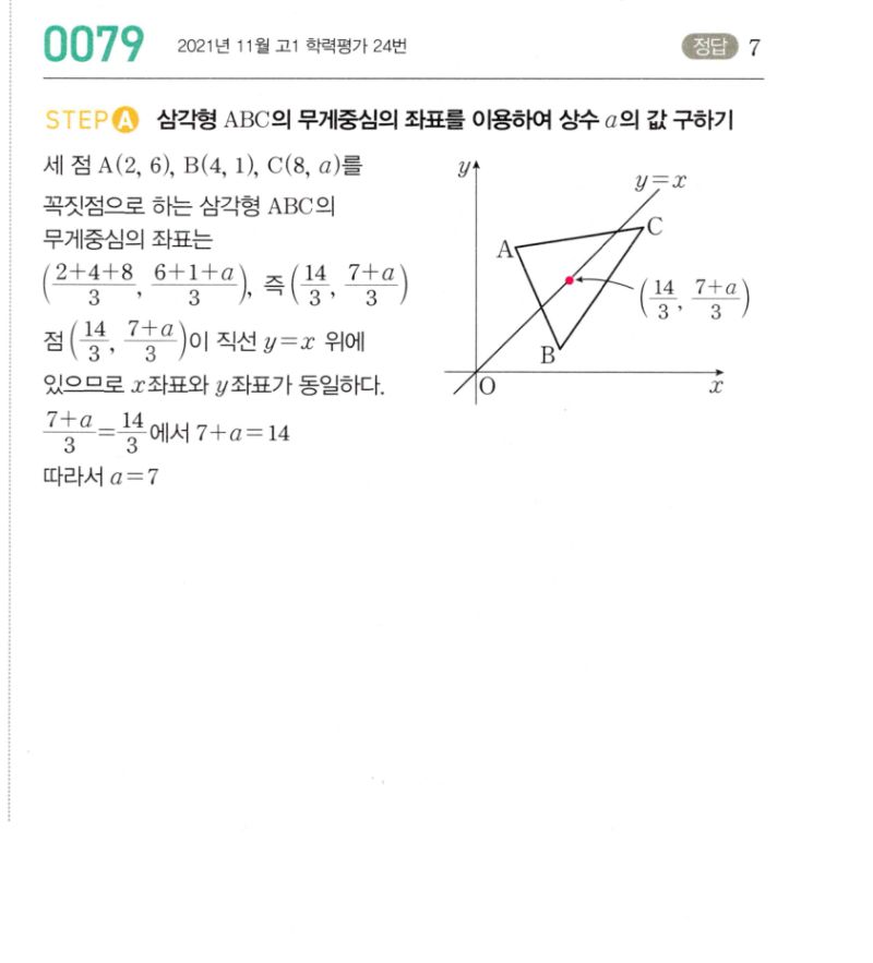 마플시너지 공통수학2 0079번 해설 1