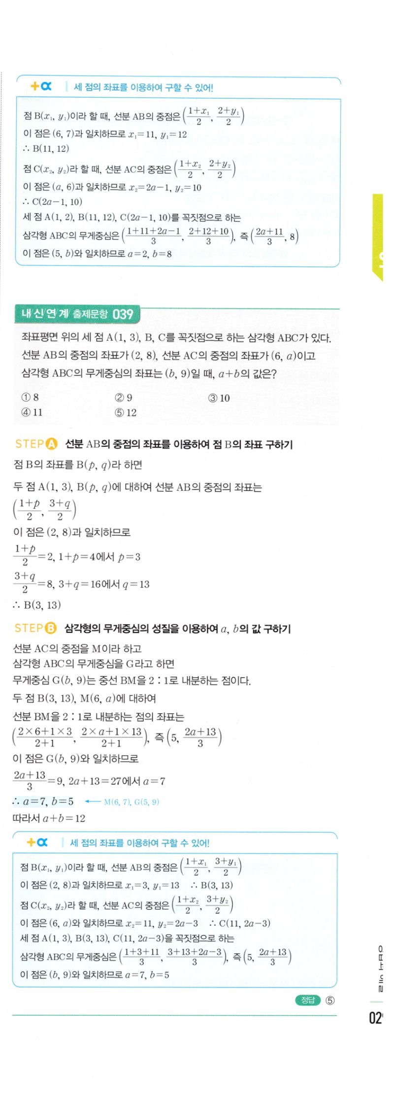 마플시너지 공통수학2 0080번 해설 2