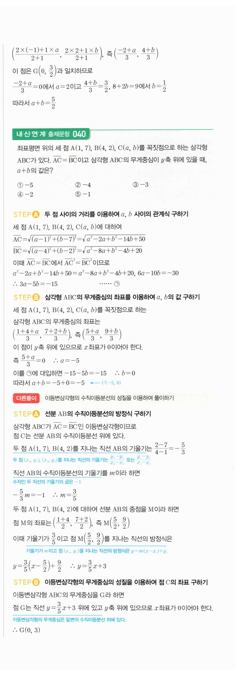 마플시너지 공통수학2 0081번 해설 2