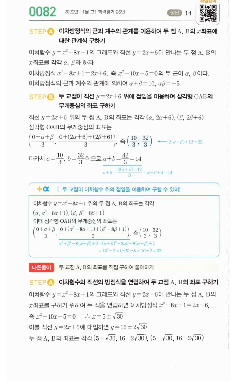 마플시너지 공통수학2 0082번 해설 1